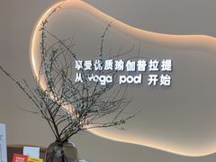-乐刻瑜伽·普拉提·小瑜荚YogaPod(滨江银泰店)