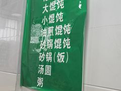 -陈记馄饨(吴趋坊店)