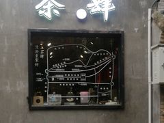 -茶肆(袁家村店)