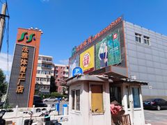 -法雅体育工厂店(皂君庙路店)