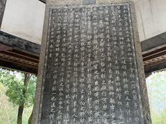 -兰亭风景区