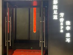 -江南足纪·影院足道·轻奢SPA(红山6979店)