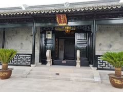 -钱穆钱伟长故居