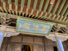 -纯阳宫(大同古城)