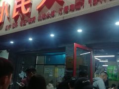 门面-小民大排档(马场角横路店)