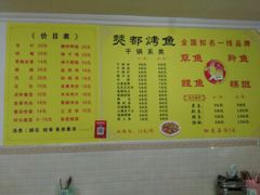 菜单-僰都烤鱼(郪江北路店)