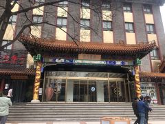 -北京天安门王府井漫心酒店