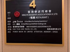 -宁波旅港同乡会(业丰大厦店)