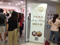 -珍妮曲奇聪明小熊(尖沙咀店)