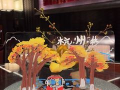 -杭州西子湖四季酒店·金沙厅