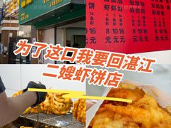 -信二嫂虾饼(振兴路店)