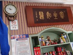 门面-华春餐馆(鱼山路店)