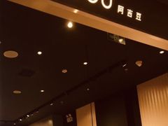 -ajidou阿吉豆(大连柏威年购物中心店)