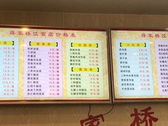 菜单-蒋家桥饺面店(四望亭路店)