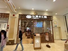 门面-小满手工粉(上海月星环球港店)