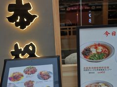 门面-本格丼·炭火烤肉饭(大悦路成都大悦城店)
