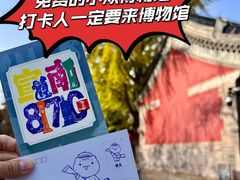 -宣南文化博物馆