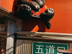 -火鬼 PYRO(五道口店)