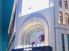 -新世界大丸百货
