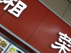 门面-烟台大学-第7餐厅