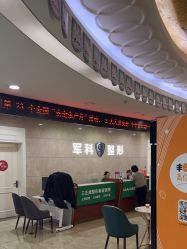 -重庆军科整形美容医院