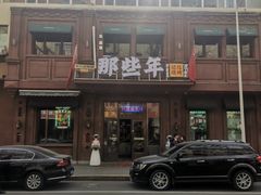 -那些年记忆烧烤