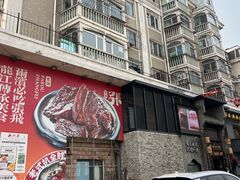 -張飛扒肉·龙江非遗(道外店)