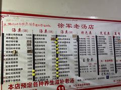-徐军老汤店