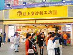 门面-粒上皇(淮河路步行街店)