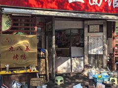 -九八五面馆(欧洲城店)