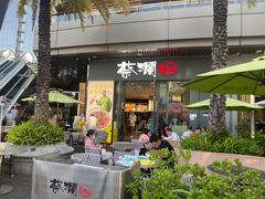 -蔡澜Pho·越南粉餐厅(海上世界店)