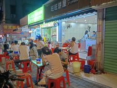 -旺旺饼屋传统糖水(黄塘路店)