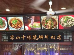 -谢老五跷脚牛肉·非遗传承店