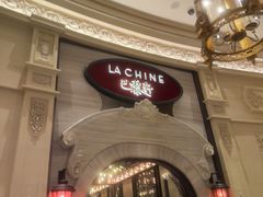 -巴黎轩(澳门巴黎人店)