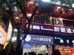 门面-一只酸奶牛(八一路店)