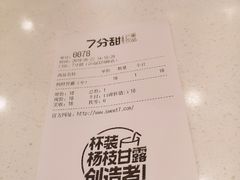 账单-7分甜芒果饮品(CCPARK创意港店)