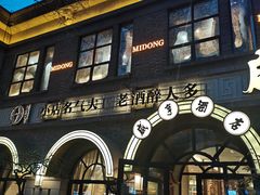 -1912街区