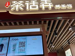-茶话弄(北京凯德MALL大峡谷店)