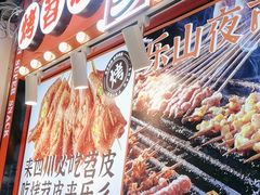-乐乐姐超级土豆(中关村5号店)