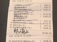 账单-利苑酒家(合景国际金融广场店)