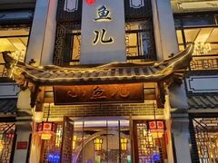 -千岛湖小鱼儿·淳安匠心农家菜