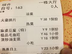 账单-钦善斋(武侯祠店)