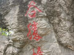 -百里山水画廊乌龙峡谷