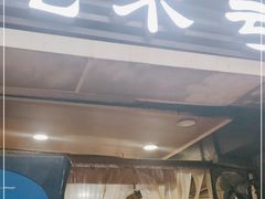 门面-吃不亏特色包子(三峡广场店)