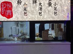 -裕兴记•蟹黄面馆(人民广场店)