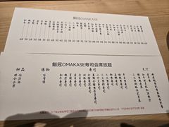 -鮨冠OMAKASE食べ放题(北京首店)