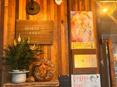 -仙峰天然面包(迎宾路店)