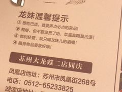 -大龙辣火锅·龙虾·烧烤(湖滨新天地店)