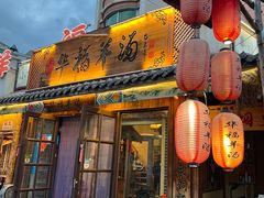 -华福羊汤馆(小市总店)