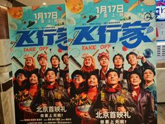 -英皇电影城(英皇集团中心IMAX店)